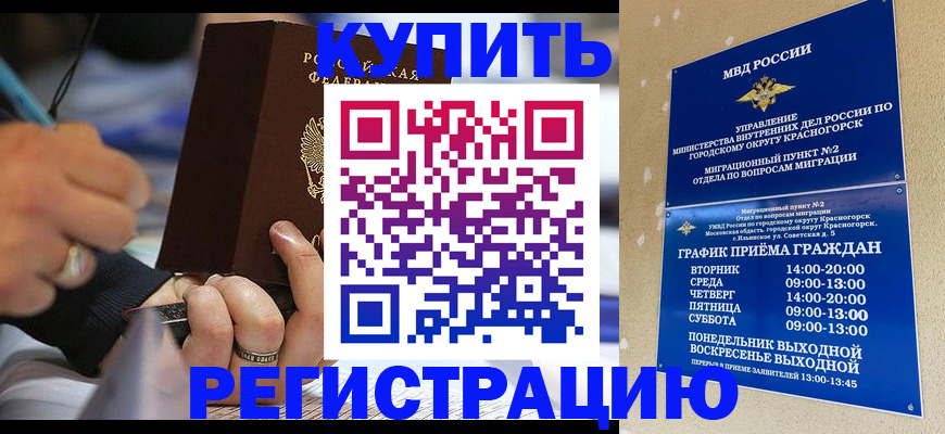 временная регистрация 2025 в Шебекино