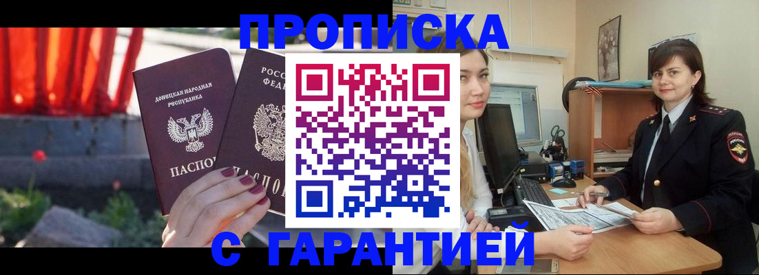 прописка ребенка в Шебекино