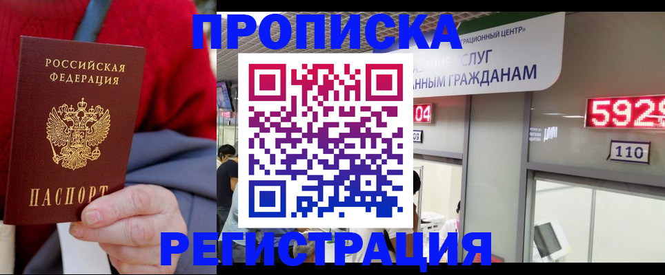 прописка для военкомата в Шебекино