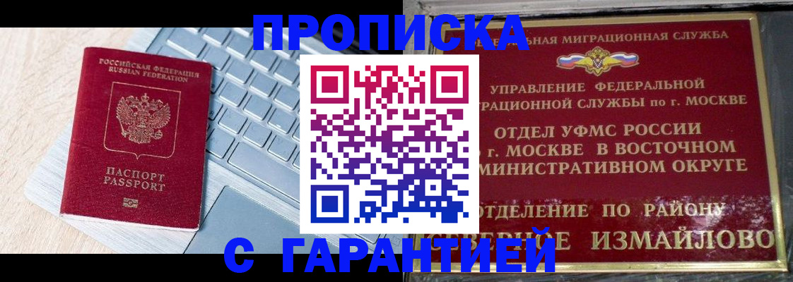 временная регистрация для всех в Шебекино