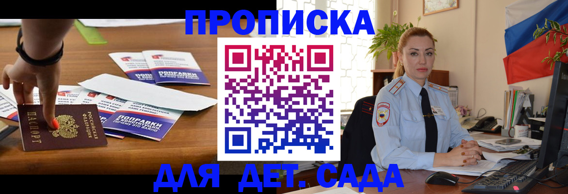 прописка законно в Шебекино